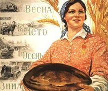 Плакат наставляет:
хлебом надо заниматься 
круглый год