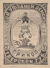 Герб Бежецка на 
на марке Бежецкой 
уездной земской почты